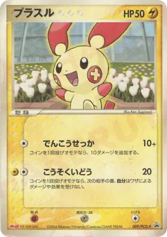 Plusle 009/PCG-P PCG Promos