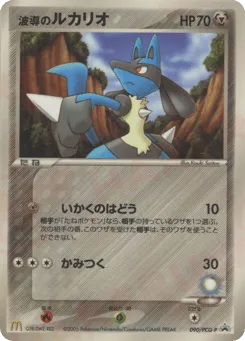 Aura's Lucario 090/PCG-P PCG Promos