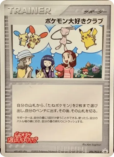 Pokémon Fan Club 096/PCG-P PCG Promos