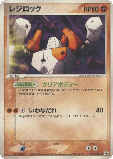 Regirock 099/PCG-P PCG Promos