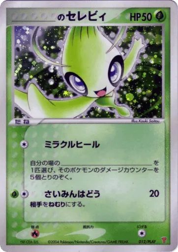 _____'s Celebi 012/PLAY PLAY Promos