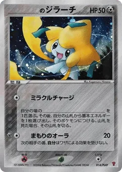 _____'s Jirachi 014/PLAY PLAY Promos