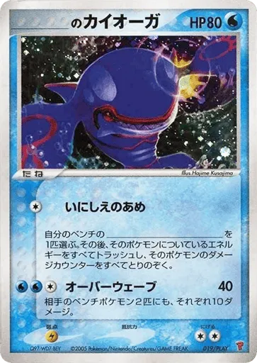 _____'s Kyogre 019/PLAY PLAY Promos