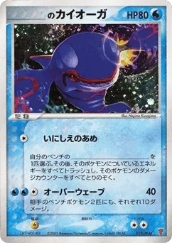 _____'s Kyogre 019/PLAY PLAY Promos
