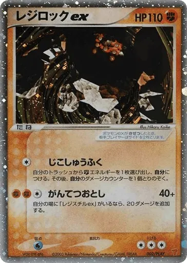 Regirock ex 002/PLAY PLAY Promos