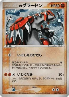_____'s Groudon 020/PLAY PLAY Promos