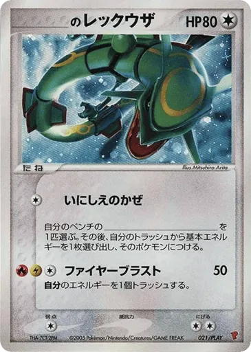 _____'s Rayquaza 021/PLAY PLAY Promos