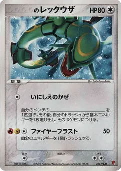 _____'s Rayquaza 021/PLAY PLAY Promos