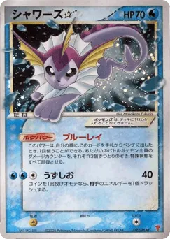 Vaporeon ☆ 022/PLAY PLAY Promos