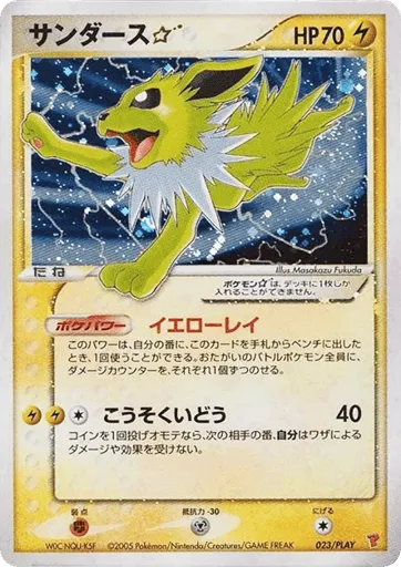 Jolteon ☆ 023/PLAY PLAY Promos