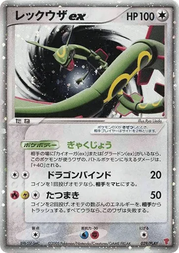 Rayquaza ex 029/PLAY PLAY Promos