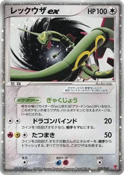 Rayquaza ex 029/PLAY PLAY Promos
