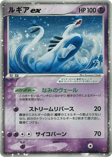 Lugia ex 031/PLAY PLAY Promos