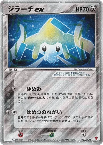 Jirachi ex 032/PLAY PLAY Promos
