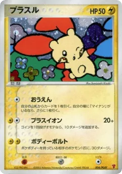 Plusle 004/PLAY PLAY Promos