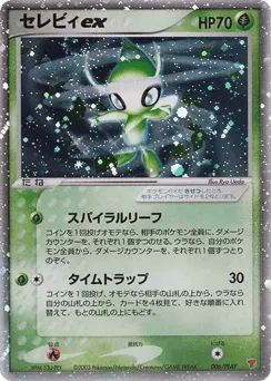 Celebi ex 006/PLAY PLAY Promos