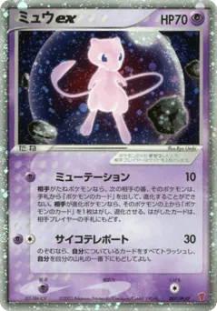 Mew ex 007/PLAY PLAY Promos