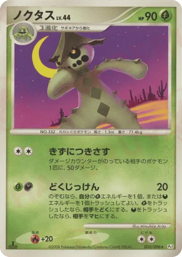 Cacturne 010/096 Galactic's Conquest