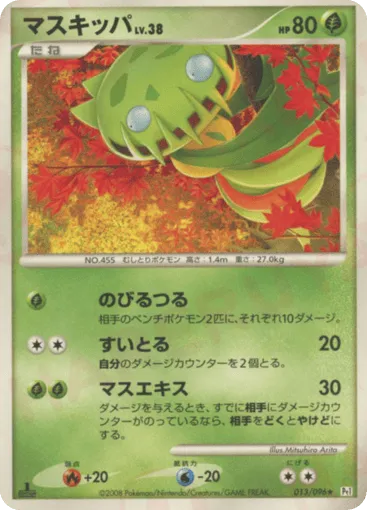 Carnivine 013/096 Galactic's Conquest
