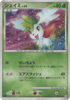 Shaymin 014/096 Galactic's Conquest