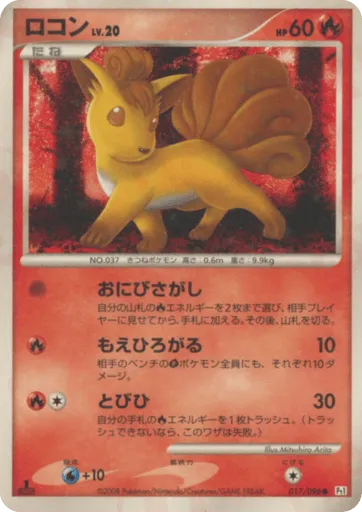 Vulpix 017/096 Galactic's Conquest