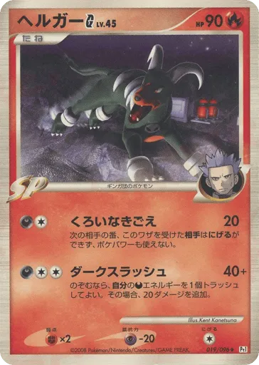 Houndoom G 019/096 Galactic's Conquest