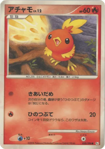 Torchic 020/096 Galactic's Conquest