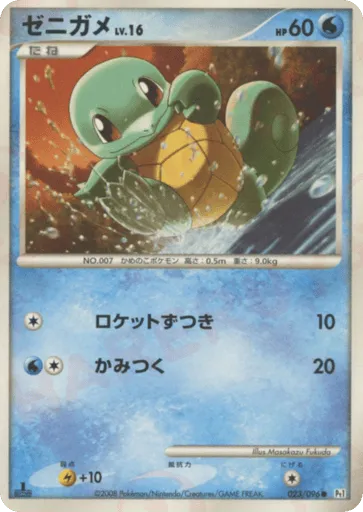 Squirtle 023/096 Galactic's Conquest