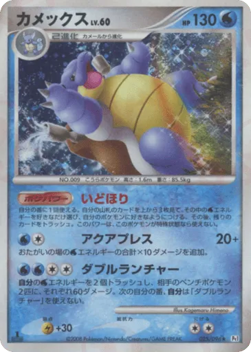 Blastoise 025/096 Galactic's Conquest