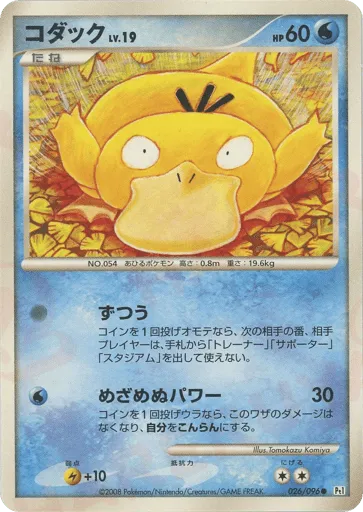 Psyduck 026/096 Galactic's Conquest