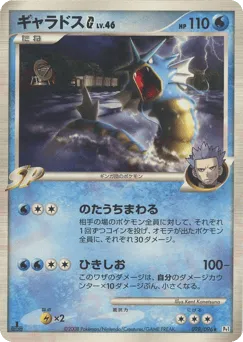 Gyarados G 028/096 Galactic's Conquest