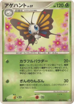 Beautifly 003/096 Galactic's Conquest