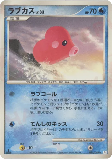 Luvdisc 031/096 Galactic's Conquest