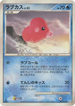 Luvdisc 031/096 Galactic's Conquest