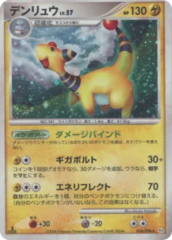 Ampharos 036/096 Galactic's Conquest