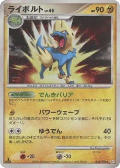 Manectric 038/096 Galactic's Conquest