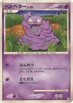 Grimer 039/096 Galactic's Conquest