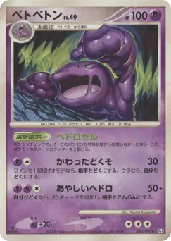 Muk 040/096 Galactic's Conquest