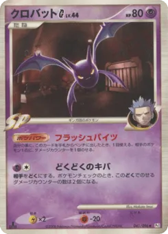 Crobat G 041/096 Galactic's Conquest