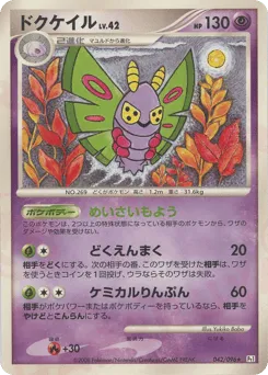 Dustox 042/096 Galactic's Conquest