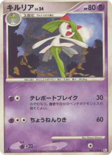 Kirlia 044/096 Galactic's Conquest