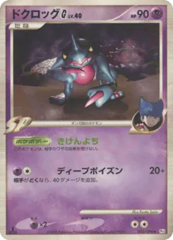 Toxicroak G 050/096 Galactic's Conquest