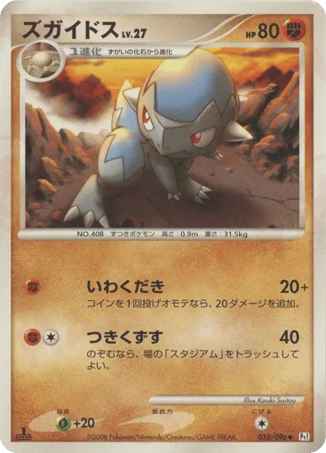 Cranidos 055/096 Galactic's Conquest