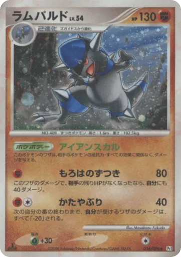 Rampardos 056/096 Galactic's Conquest