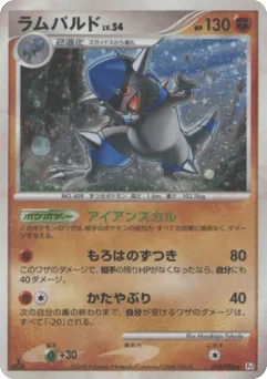 Rampardos 056/096 Galactic's Conquest