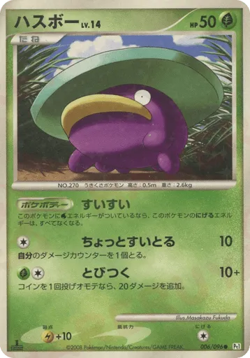 Lotad 006/096 Galactic's Conquest