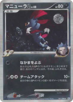 Weavile G 061/096 Galactic's Conquest