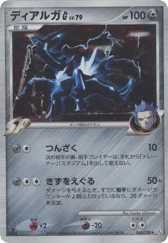 Dialga G 065/096 Galactic's Conquest