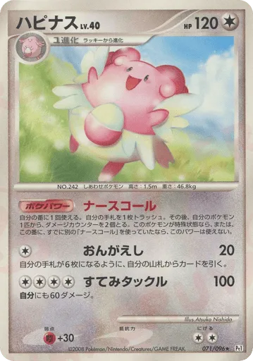 Blissey 071/096 Galactic's Conquest