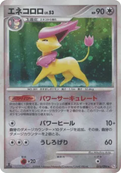 Delcatty 076/096 Galactic's Conquest